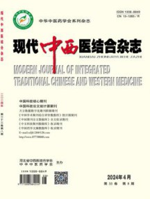 现代中西医结合杂志
